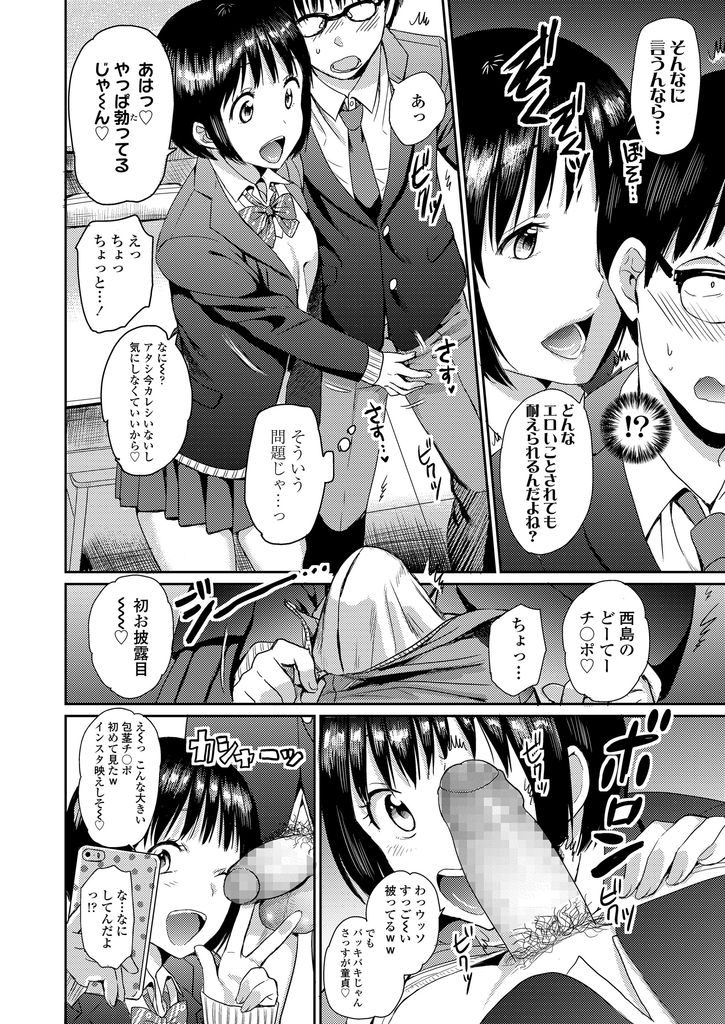 【エロ漫画】童貞に積極的なスキンシップをしてくるビッチなJK...皮の被ったチンコを扱かれ精子をごっくんし責任を持って手取り足取り筆下ろし【ちゅぴまろ:どーてい・くえすと】