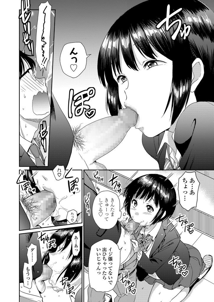 【エロ漫画】童貞に積極的なスキンシップをしてくるビッチなJK...皮の被ったチンコを扱かれ精子をごっくんし責任を持って手取り足取り筆下ろし【ちゅぴまろ:どーてい・くえすと】