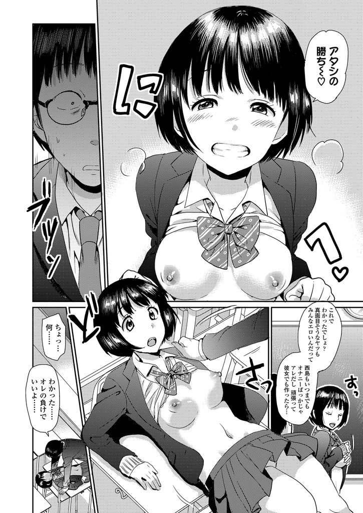 【エロ漫画】童貞に積極的なスキンシップをしてくるビッチなJK...皮の被ったチンコを扱かれ精子をごっくんし責任を持って手取り足取り筆下ろし【ちゅぴまろ:どーてい・くえすと】