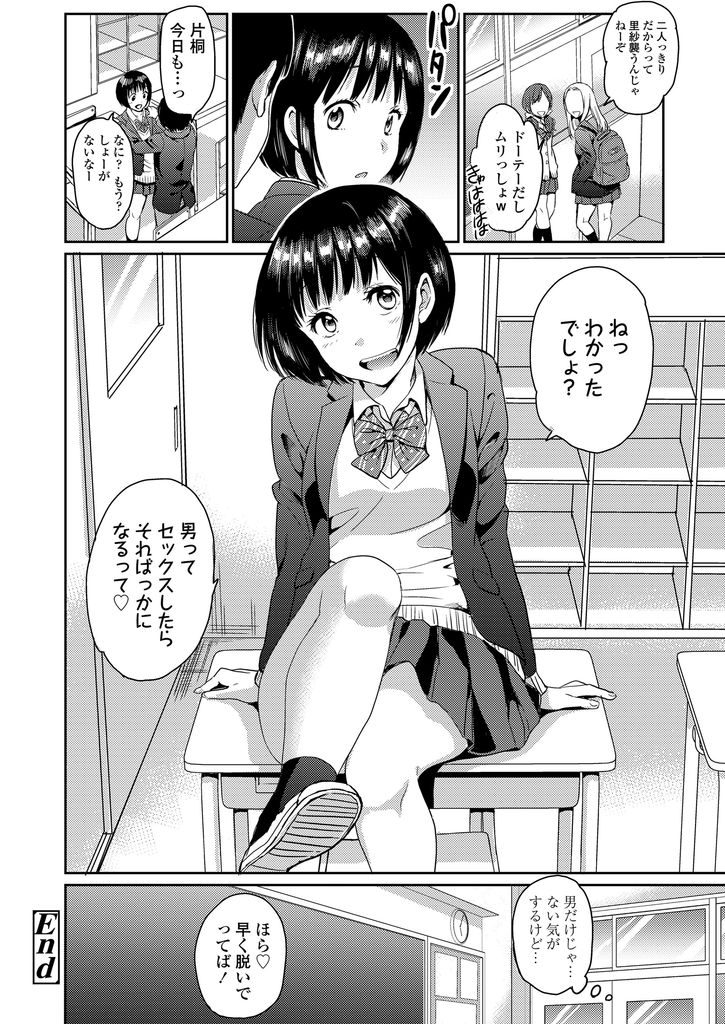 【エロ漫画】童貞に積極的なスキンシップをしてくるビッチなJK...皮の被ったチンコを扱かれ精子をごっくんし責任を持って手取り足取り筆下ろし【ちゅぴまろ:どーてい・くえすと】