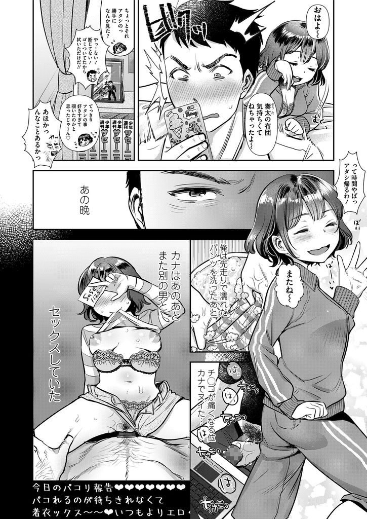 【エロ漫画】知らない間にパコりまくるビッチでHが大好きなJKの幼馴染...鬼勃起したデカチンコを見てスイッチが入った彼女の誘惑に負けイったばかりのふわとろマンコに膣内射精【七保志天十:幼なじみはクソビッチ！】