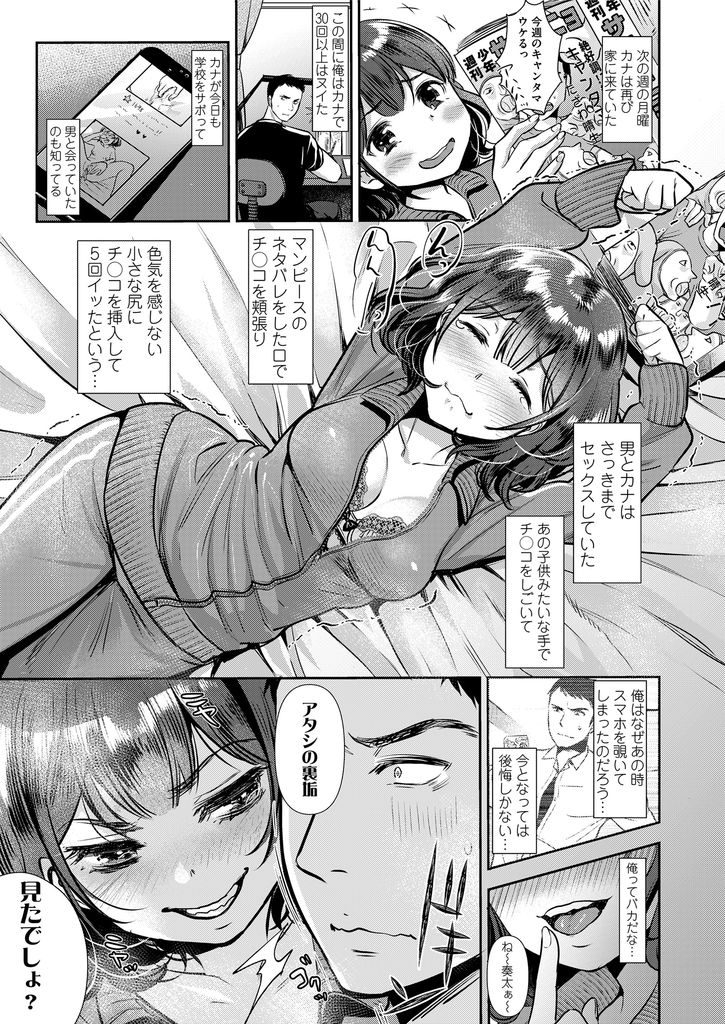 【エロ漫画】知らない間にパコりまくるビッチでHが大好きなJKの幼馴染...鬼勃起したデカチンコを見てスイッチが入った彼女の誘惑に負けイったばかりのふわとろマンコに膣内射精【七保志天十:幼なじみはクソビッチ！】