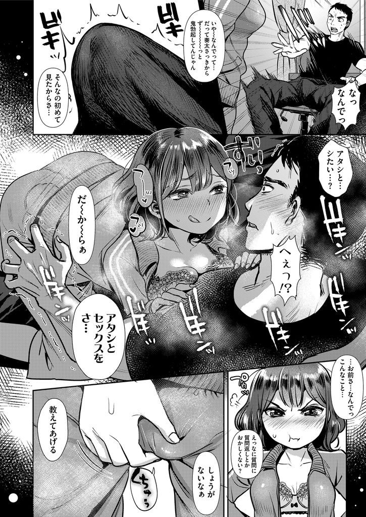 【エロ漫画】知らない間にパコりまくるビッチでHが大好きなJKの幼馴染...鬼勃起したデカチンコを見てスイッチが入った彼女の誘惑に負けイったばかりのふわとろマンコに膣内射精【七保志天十:幼なじみはクソビッチ！】