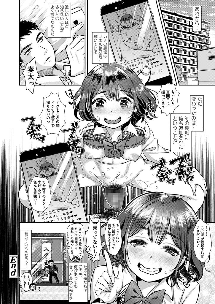 【エロ漫画】知らない間にパコりまくるビッチでHが大好きなJKの幼馴染...鬼勃起したデカチンコを見てスイッチが入った彼女の誘惑に負けイったばかりのふわとろマンコに膣内射精【七保志天十:幼なじみはクソビッチ！】