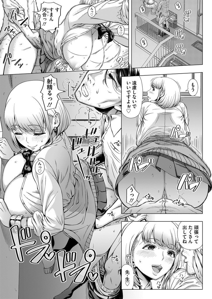 【エロ漫画】クラスで一番のヤリマンで誰とでもHするビッチと噂の爆乳JK...グロマンの彼女と初Hに失敗した男友達と中出しセックス【篠塚裕志:JKビッチの恋愛相談】