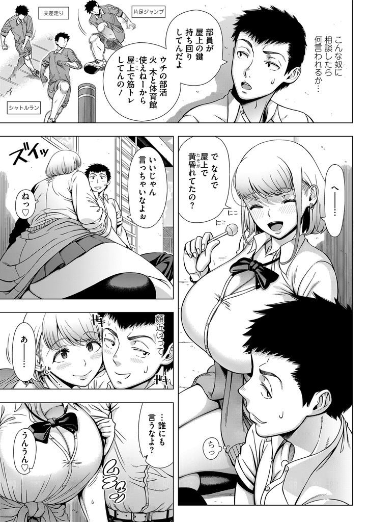 【エロ漫画】クラスで一番のヤリマンで誰とでもHするビッチと噂の爆乳JK...グロマンの彼女と初Hに失敗した男友達と中出しセックス【篠塚裕志:JKビッチの恋愛相談】