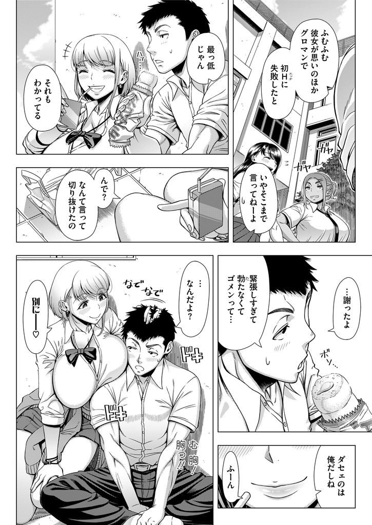 【エロ漫画】クラスで一番のヤリマンで誰とでもHするビッチと噂の爆乳JK...グロマンの彼女と初Hに失敗した男友達と中出しセックス【篠塚裕志:JKビッチの恋愛相談】