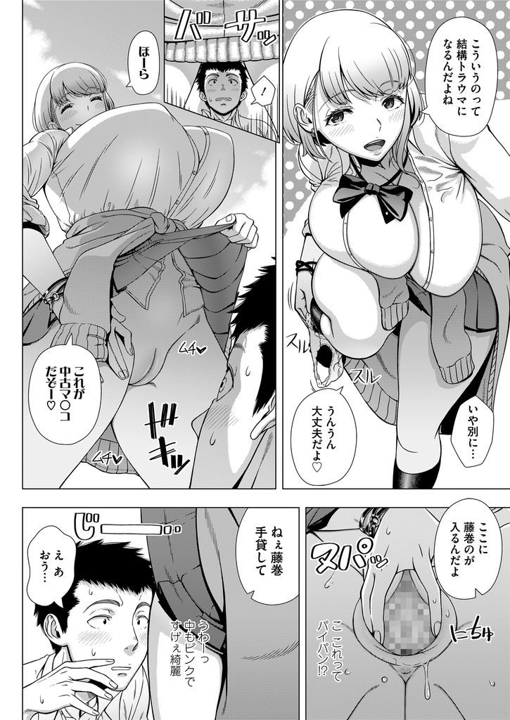 【エロ漫画】クラスで一番のヤリマンで誰とでもHするビッチと噂の爆乳JK...グロマンの彼女と初Hに失敗した男友達と中出しセックス【篠塚裕志:JKビッチの恋愛相談】