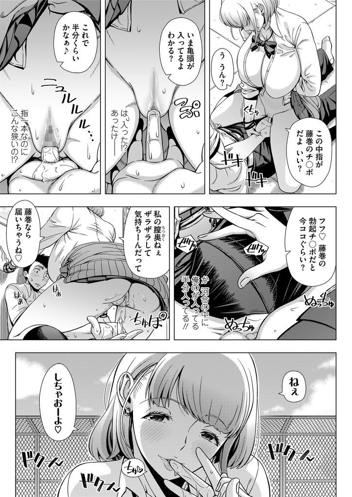 【エロ漫画】クラスで一番のヤリマンで誰とでもHするビッチと噂の爆乳JK...グロマンの彼女と初Hに失敗した男友達と中出しセックス【篠塚裕志:JKビッチの恋愛相談】