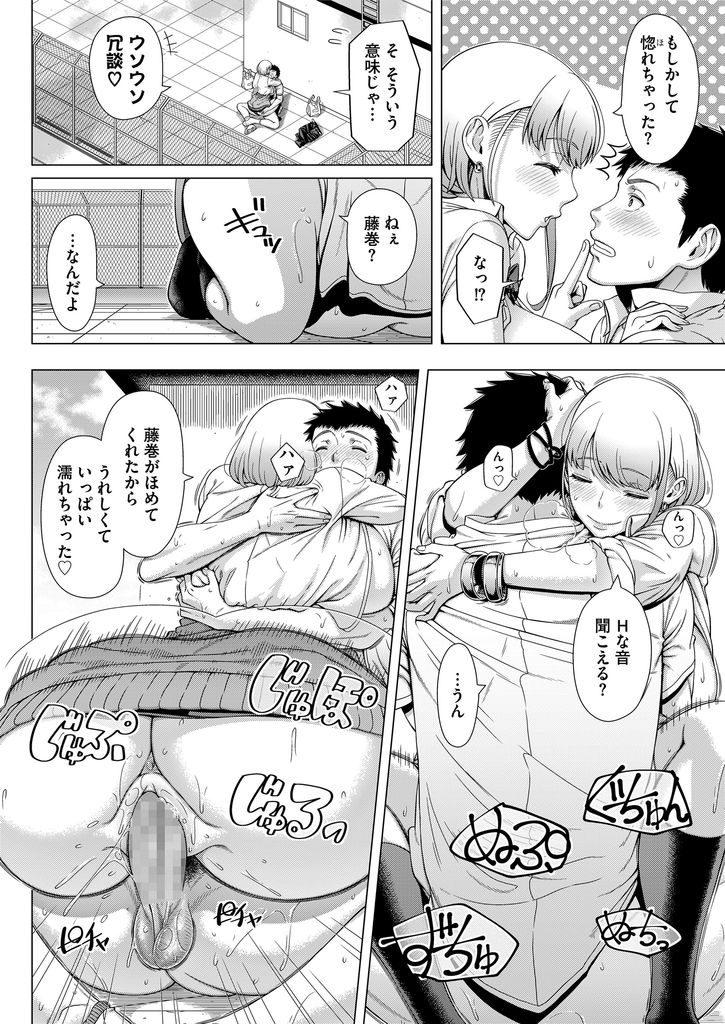 【エロ漫画】クラスで一番のヤリマンで誰とでもHするビッチと噂の爆乳JK...グロマンの彼女と初Hに失敗した男友達と中出しセックス【篠塚裕志:JKビッチの恋愛相談】