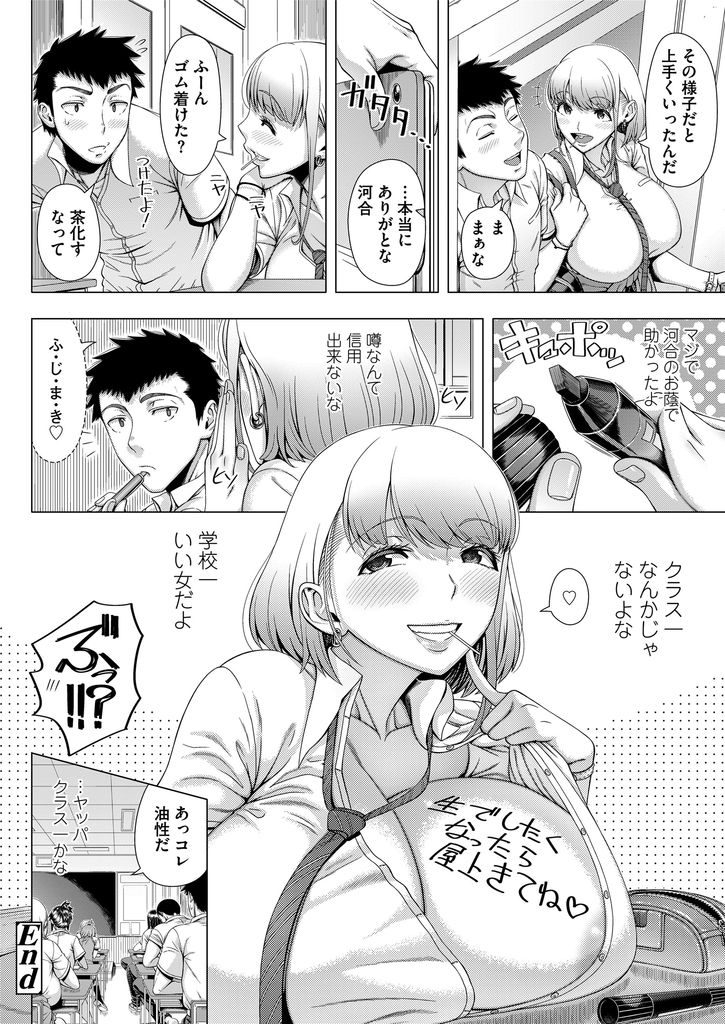 【エロ漫画】クラスで一番のヤリマンで誰とでもHするビッチと噂の爆乳JK...グロマンの彼女と初Hに失敗した男友達と中出しセックス【篠塚裕志:JKビッチの恋愛相談】