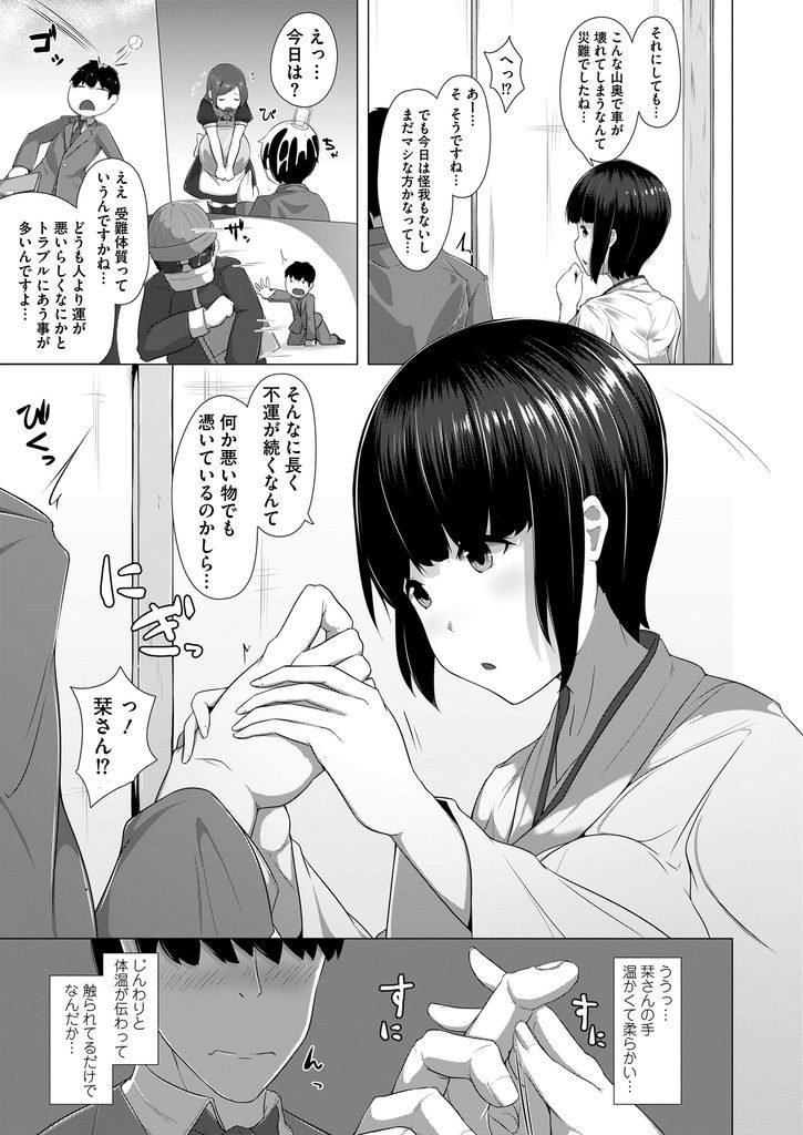 【エロ漫画】山奥で立ち往生してるところを助けてくれた爆乳の巫女さん...厄払いの儀式でデカチンコを弄られ気持ち良すぎるアナルセックスで気が狂う【あさなつくね:しあわせなくらし】