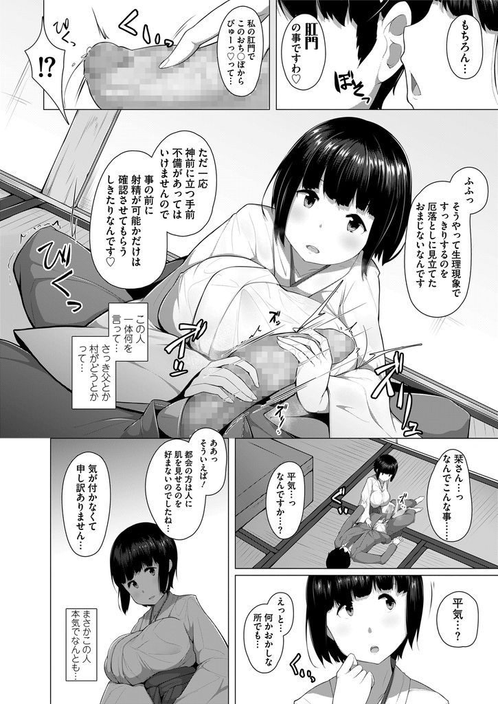 【エロ漫画】山奥で立ち往生してるところを助けてくれた爆乳の巫女さん...厄払いの儀式でデカチンコを弄られ気持ち良すぎるアナルセックスで気が狂う【あさなつくね:しあわせなくらし】