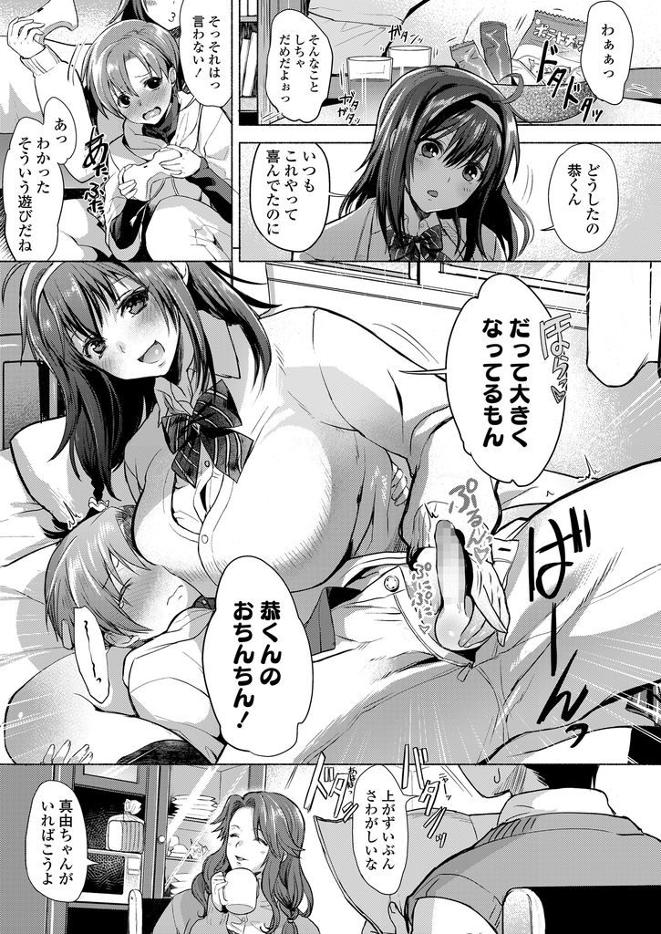 【エロ漫画】好奇心で小さい頃からチンコを弄ってくる隣に住むJKの巨乳なお姉さん...年の離れた大好きな彼女と初めての中出しセックス【野城まさる:となりのまゆちゃん】