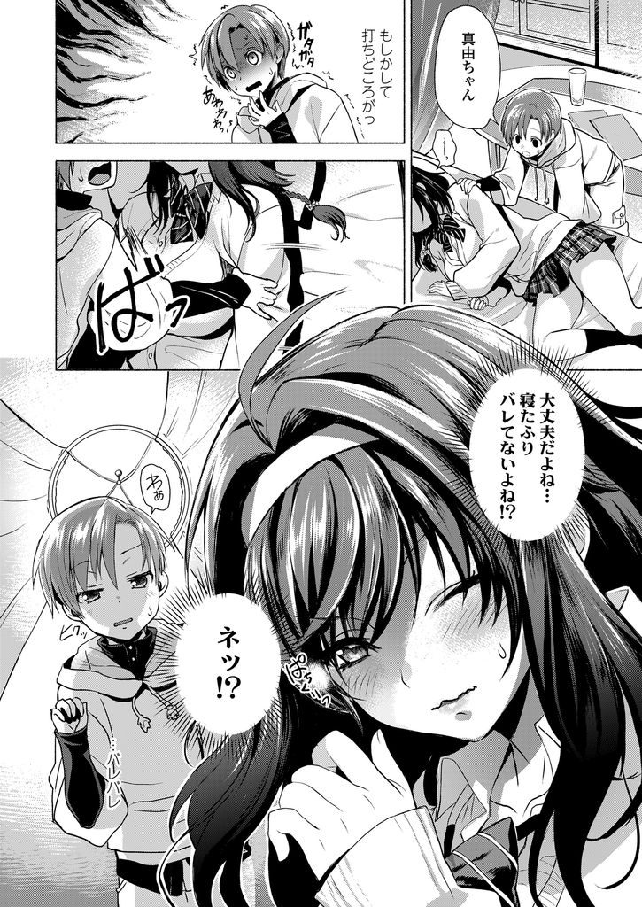 【エロ漫画】好奇心で小さい頃からチンコを弄ってくる隣に住むJKの巨乳なお姉さん...年の離れた大好きな彼女と初めての中出しセックス【野城まさる:となりのまゆちゃん】