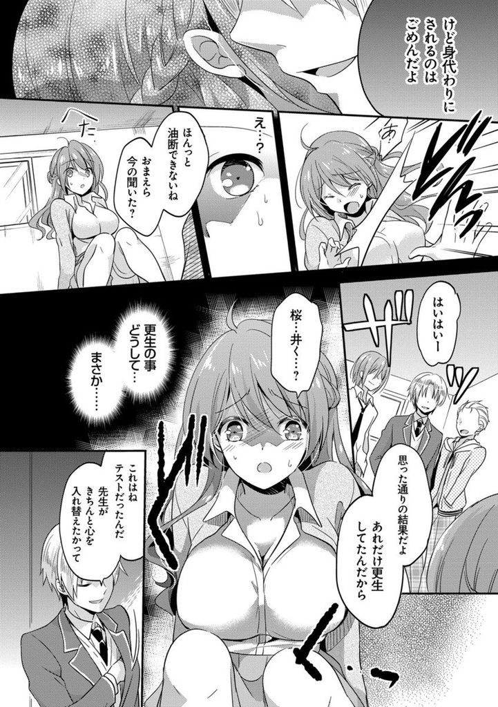 【エロ漫画】(2/5話)授業中でも手マンでイカされる巨乳の女教師...心を入れ替えたか試され罰として中出しセックスで更生させられる【ゆうづつしろ:隷属調教学園 ～淫行巨乳教師の開花～ LESSON:2】