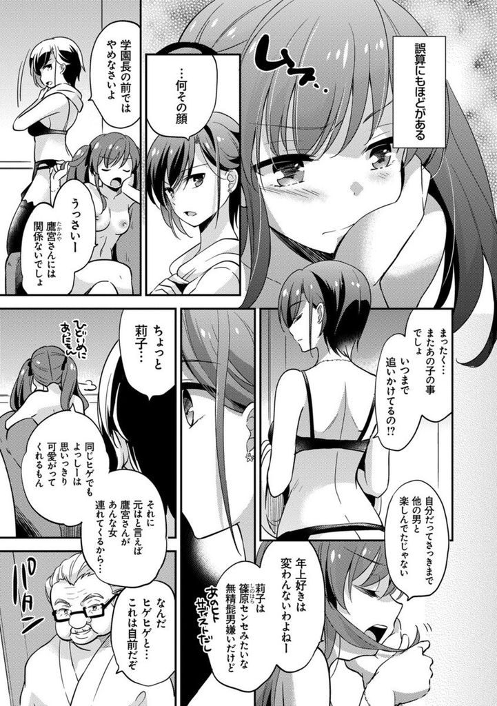 【エロ漫画】(3/5話)男を悦ばせる事が大好きな元アイドルで貧乳の音楽女教師...生徒だけでなく学園長にも可愛がられ3P中出しセックス【ゆうづつしろ:隷属調教学園 ～淫行巨乳教師の開花～ LESSON:3】