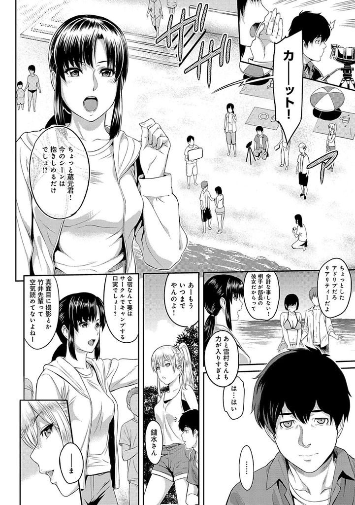 【エロ漫画】(2/11話)あの夜以来俺を求めてくるようになった巨乳娘...自分の力を試そうと副部長を騙して青姦中出しセックス【由浦カズヤ:きざし 第2話】