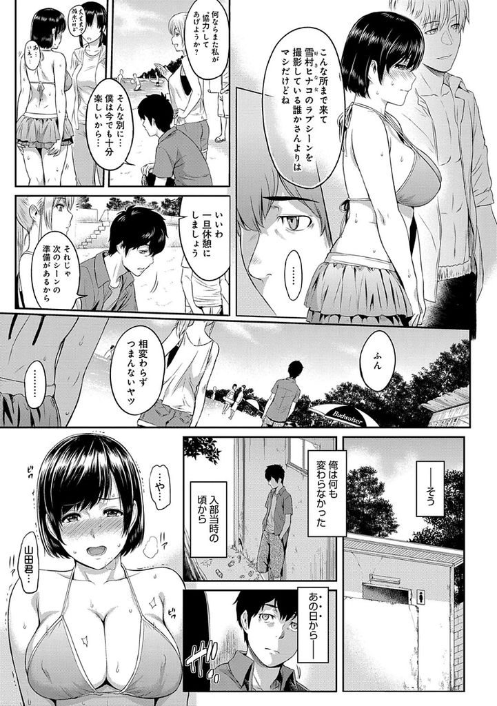 【エロ漫画】(2/11話)あの夜以来俺を求めてくるようになった巨乳娘...自分の力を試そうと副部長を騙して青姦中出しセックス【由浦カズヤ:きざし 第2話】