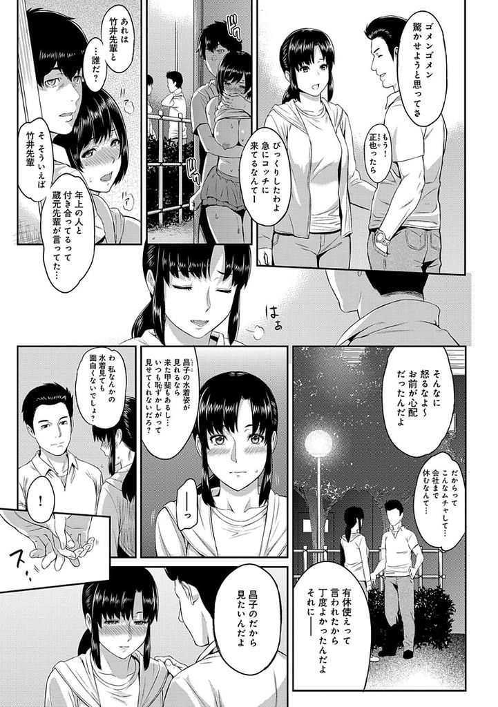 【エロ漫画】(2/11話)あの夜以来俺を求めてくるようになった巨乳娘...自分の力を試そうと副部長を騙して青姦中出しセックス【由浦カズヤ:きざし 第2話】