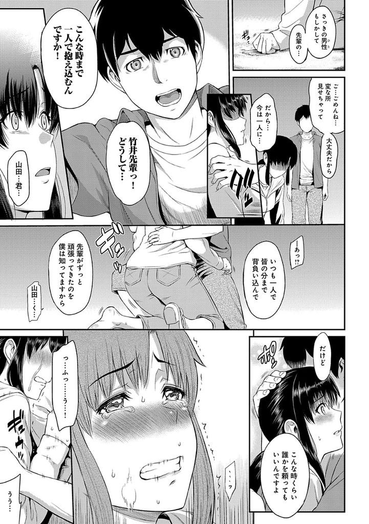 【エロ漫画】(2/11話)あの夜以来俺を求めてくるようになった巨乳娘...自分の力を試そうと副部長を騙して青姦中出しセックス【由浦カズヤ:きざし 第2話】