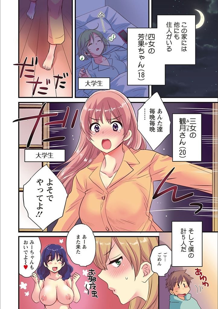 【エロ漫画】(1/10話)笛を吹くと発情してしまう美人揃いな四姉妹...訳も分からず中出しセックスしてHで奇妙な共同生活が始まる【ポン貴花田:あやつれ！シスターズ 第1話】