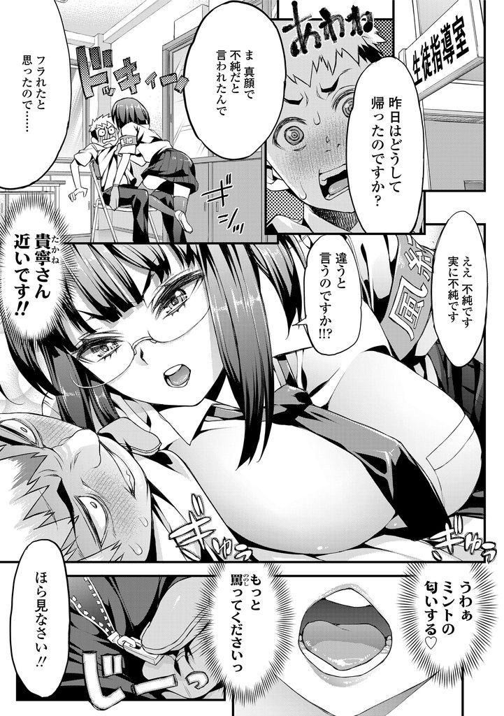 【エロ漫画】エロい下着を身に着けチンコを検分する学則に厳しい風紀委員...パイズリフェラでお仕置きして中出しセックスで一緒に絶頂【えすお:風紀委員のたかねさん】