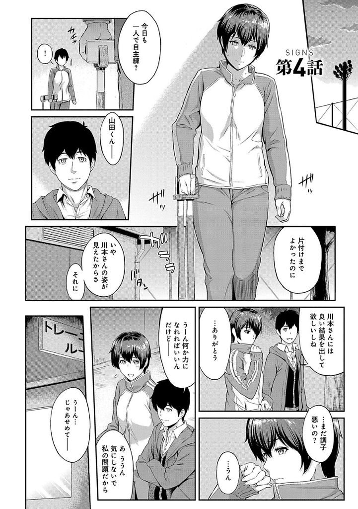 【エロ漫画】(4/11話)優しい言葉に身も心も委ねてしまいそうになる陸上部の巨乳娘...妄想でマンコが疼き激しいオナニーで欲求を解放する【由浦カズヤ:きざし 第4話】