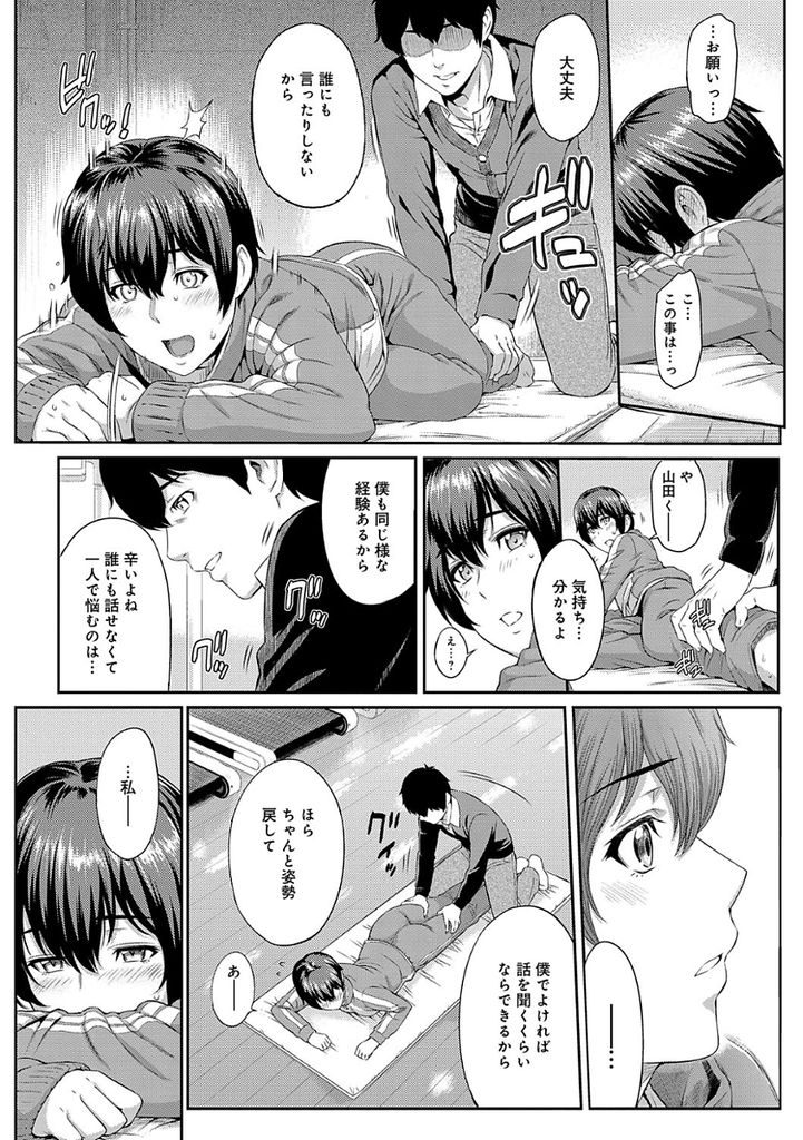 【エロ漫画】(4/11話)優しい言葉に身も心も委ねてしまいそうになる陸上部の巨乳娘...妄想でマンコが疼き激しいオナニーで欲求を解放する【由浦カズヤ:きざし 第4話】