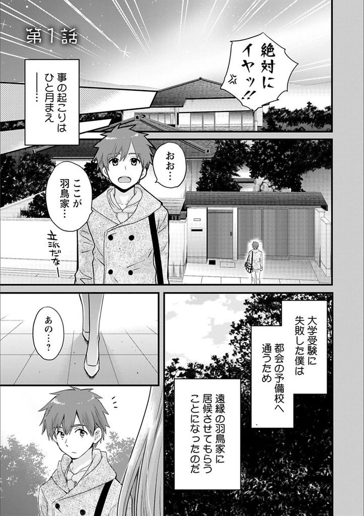 【エロ漫画】(1/10話)笛を吹くと発情してしまう美人揃いな四姉妹...訳も分からず中出しセックスしてHで奇妙な共同生活が始まる【ポン貴花田:あやつれ！シスターズ 第1話】