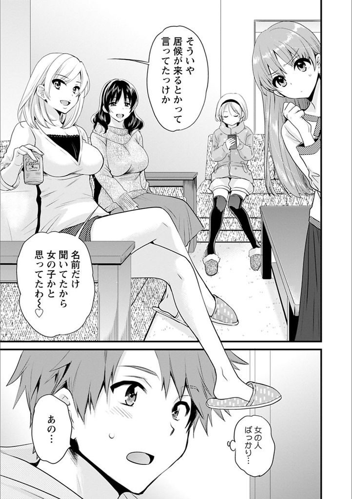 【エロ漫画】(1/10話)笛を吹くと発情してしまう美人揃いな四姉妹...訳も分からず中出しセックスしてHで奇妙な共同生活が始まる【ポン貴花田:あやつれ！シスターズ 第1話】