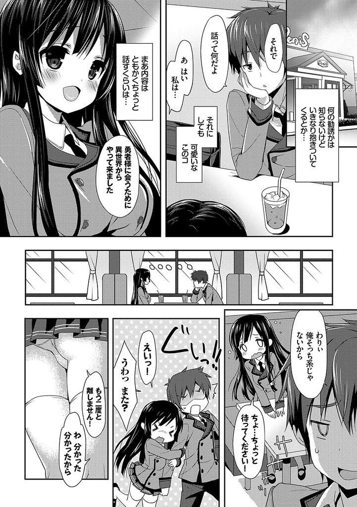 【エロ漫画】勇者様を探して異世界からやってきたJK姿の巨乳娘...積極的に迫ってくる彼女に我慢できず中出しセックスで一緒に絶頂【emily:いきなり！アリスちゃん】