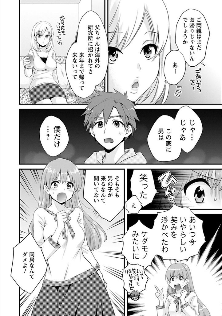 【エロ漫画】(1/10話)笛を吹くと発情してしまう美人揃いな四姉妹...訳も分からず中出しセックスしてHで奇妙な共同生活が始まる【ポン貴花田:あやつれ！シスターズ 第1話】