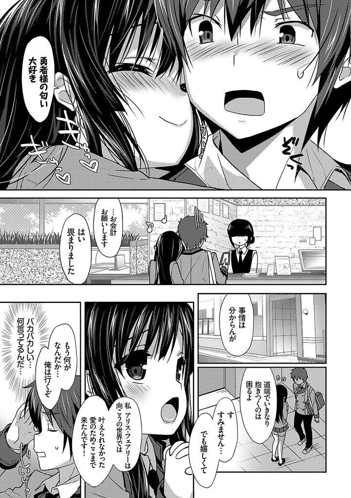 【エロ漫画】勇者様を探して異世界からやってきたJK姿の巨乳娘...積極的に迫ってくる彼女に我慢できず中出しセックスで一緒に絶頂【emily:いきなり！アリスちゃん】