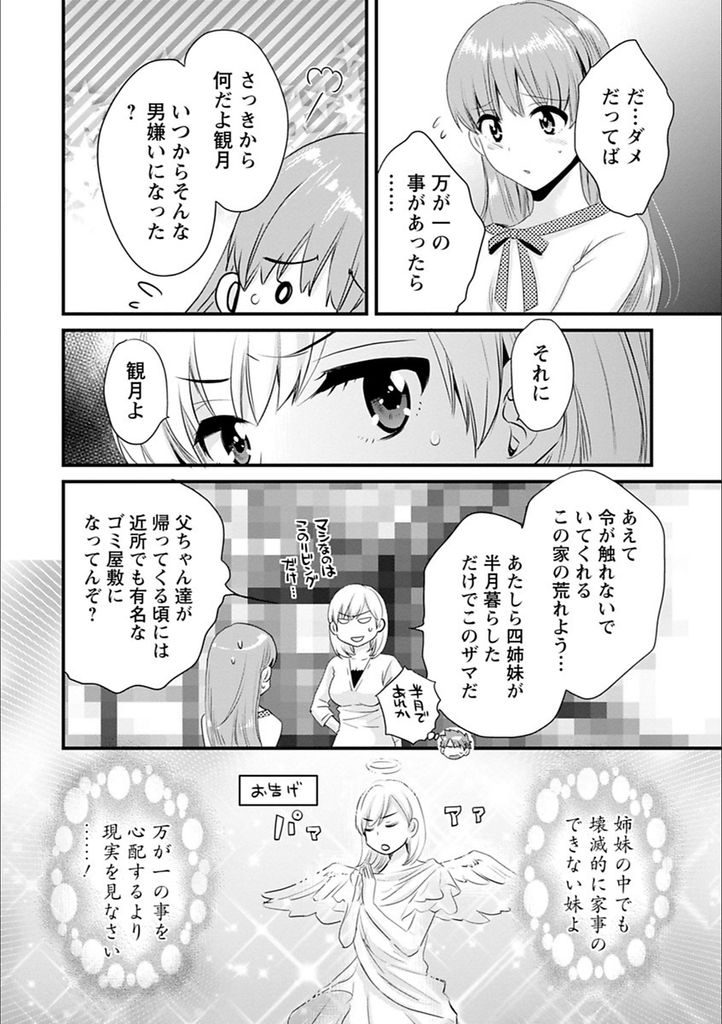 【エロ漫画】(1/10話)笛を吹くと発情してしまう美人揃いな四姉妹...訳も分からず中出しセックスしてHで奇妙な共同生活が始まる【ポン貴花田:あやつれ！シスターズ 第1話】