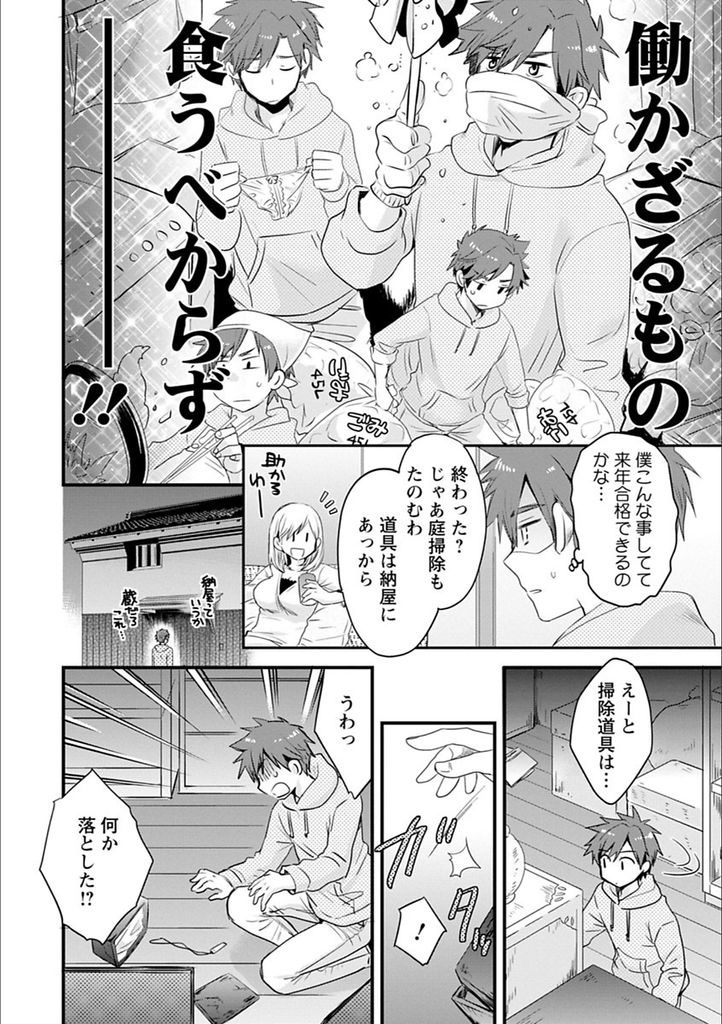 【エロ漫画】(1/10話)笛を吹くと発情してしまう美人揃いな四姉妹...訳も分からず中出しセックスしてHで奇妙な共同生活が始まる【ポン貴花田:あやつれ！シスターズ 第1話】