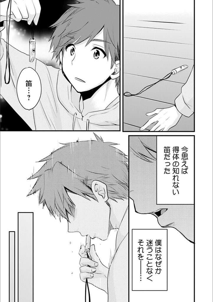 【エロ漫画】(1/10話)笛を吹くと発情してしまう美人揃いな四姉妹...訳も分からず中出しセックスしてHで奇妙な共同生活が始まる【ポン貴花田:あやつれ！シスターズ 第1話】