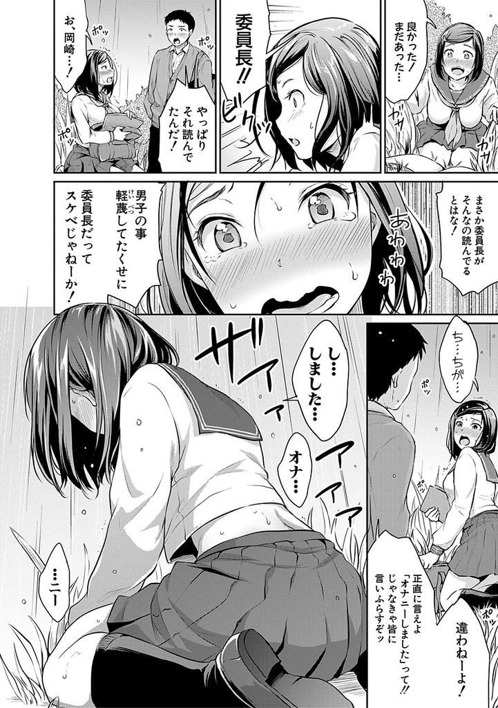 【エロ漫画】嫌がりつつもHな事に興味が出てしまう巨乳の委員長...エロ本漁りの口止めにオナニーさせ我慢できずにバス停で青姦中出しセックス【メガねぃ:思春期セックス】