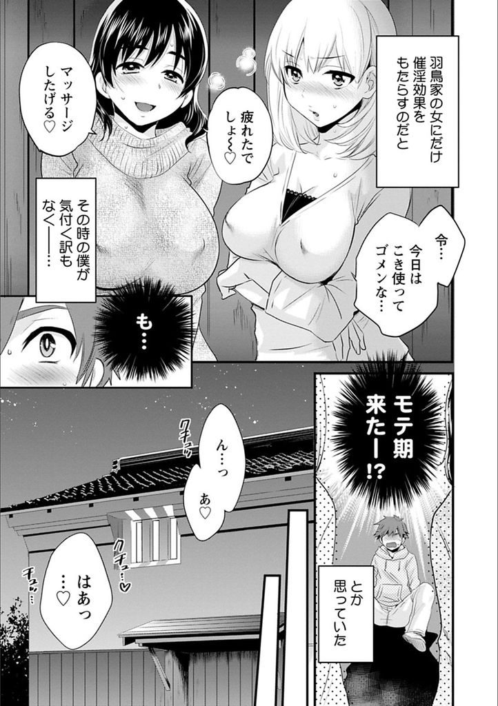 【エロ漫画】(1/10話)笛を吹くと発情してしまう美人揃いな四姉妹...訳も分からず中出しセックスしてHで奇妙な共同生活が始まる【ポン貴花田:あやつれ！シスターズ 第1話】