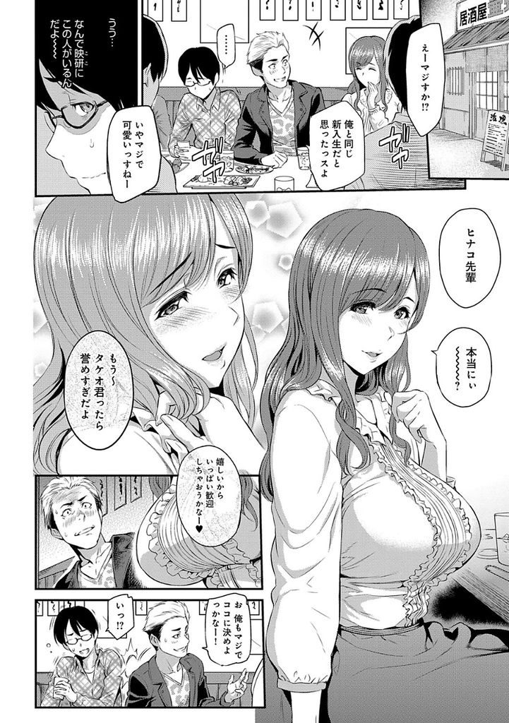 【エロ漫画】(10/11話)お酒に酔い気が付いたら激しく愛撫される巨乳の新入生...弱い所を責められ気持ち良くなり自らマンコを拡げて中出しセックス【由浦カズヤ:きざし 第10話】