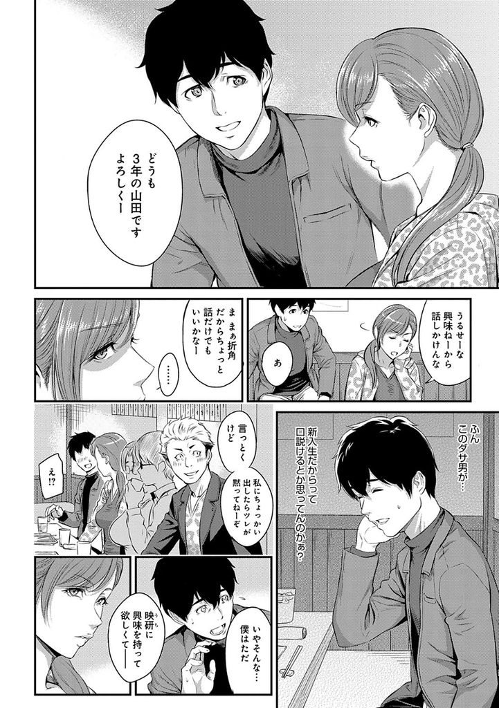 【エロ漫画】(10/11話)お酒に酔い気が付いたら激しく愛撫される巨乳の新入生...弱い所を責められ気持ち良くなり自らマンコを拡げて中出しセックス【由浦カズヤ:きざし 第10話】