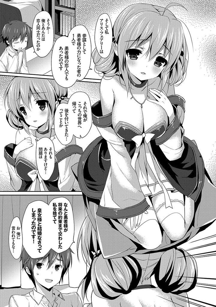 【エロ漫画】勇者様を探して異世界からやってきたJK姿の巨乳娘...積極的に迫ってくる彼女に我慢できず中出しセックスで一緒に絶頂【emily:いきなり！アリスちゃん】