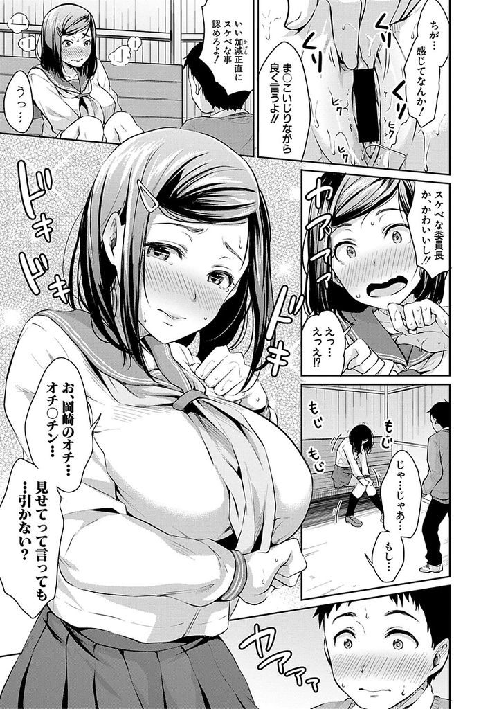 【エロ漫画】嫌がりつつもHな事に興味が出てしまう巨乳の委員長...エロ本漁りの口止めにオナニーさせ我慢できずにバス停で青姦中出しセックス【メガねぃ:思春期セックス】