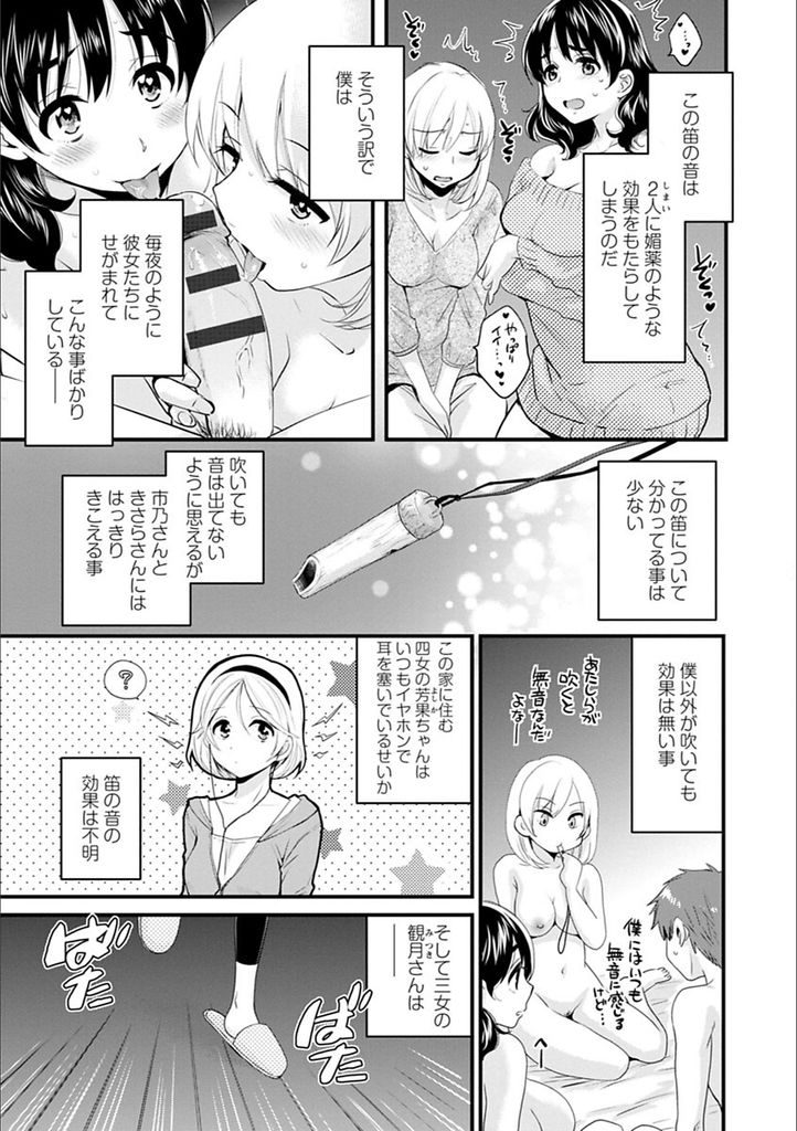 【エロ漫画】(2/10話)催淫効果でHをねだり勉強の邪魔をしてくる長女と次女...四女も発情して妹属性が覚醒しパイパンマンコに膣内射精【ポン貴花田:あやつれ！シスターズ 第2話】