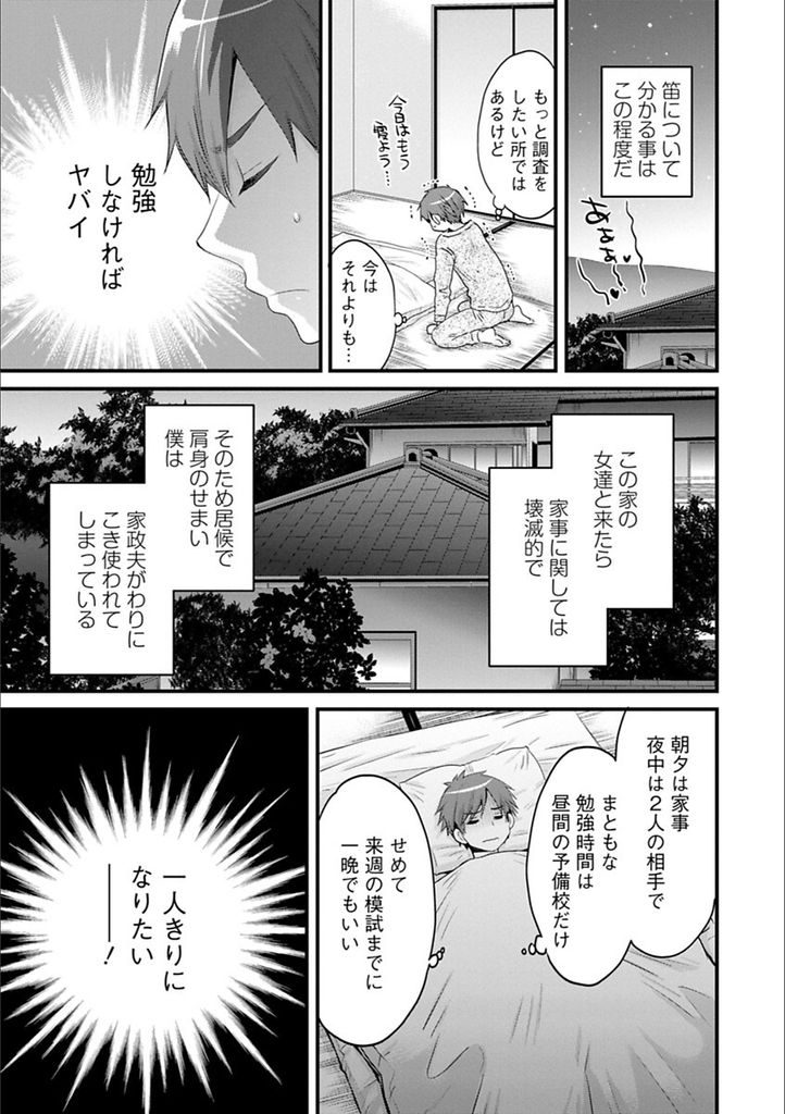 【エロ漫画】(2/10話)催淫効果でHをねだり勉強の邪魔をしてくる長女と次女...四女も発情して妹属性が覚醒しパイパンマンコに膣内射精【ポン貴花田:あやつれ！シスターズ 第2話】