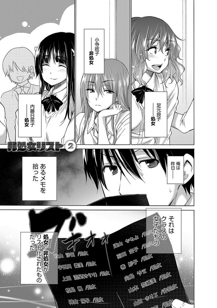 【エロ漫画】(2/6話)淫乱である事を隠して先輩とHするガリ勉のJK...マンコを弄られるとシたくなり人気がない所で中出しセックス【宮野金太郎:非処女リスト②】