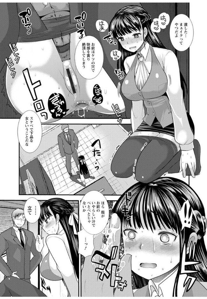 【エロ漫画】父に騙され上司の言いなりになる巨乳のOL...処女なのにアナルを開発され気持ち良すぎて自ら中出しを要求【いちこ:第二女子開発室アナリスト課】