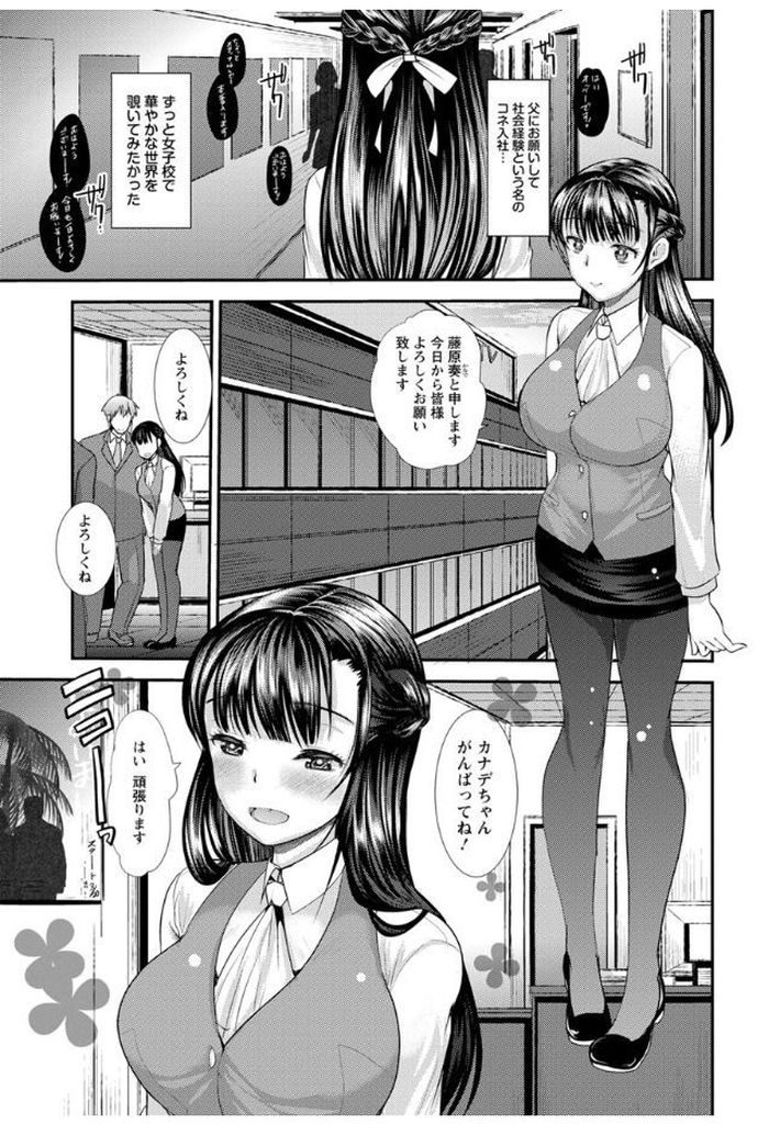 【エロ漫画】父に騙され上司の言いなりになる巨乳のOL...処女なのにアナルを開発され気持ち良すぎて自ら中出しを要求【いちこ:第二女子開発室アナリスト課】