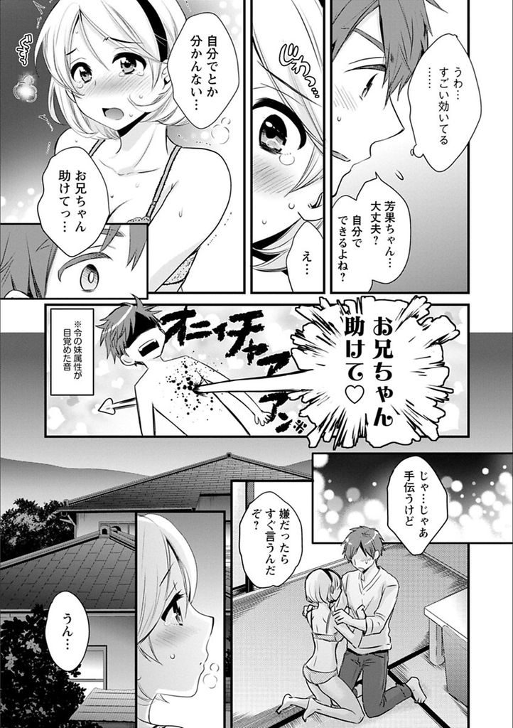 【エロ漫画】(2/10話)催淫効果でHをねだり勉強の邪魔をしてくる長女と次女...四女も発情して妹属性が覚醒しパイパンマンコに膣内射精【ポン貴花田:あやつれ！シスターズ 第2話】