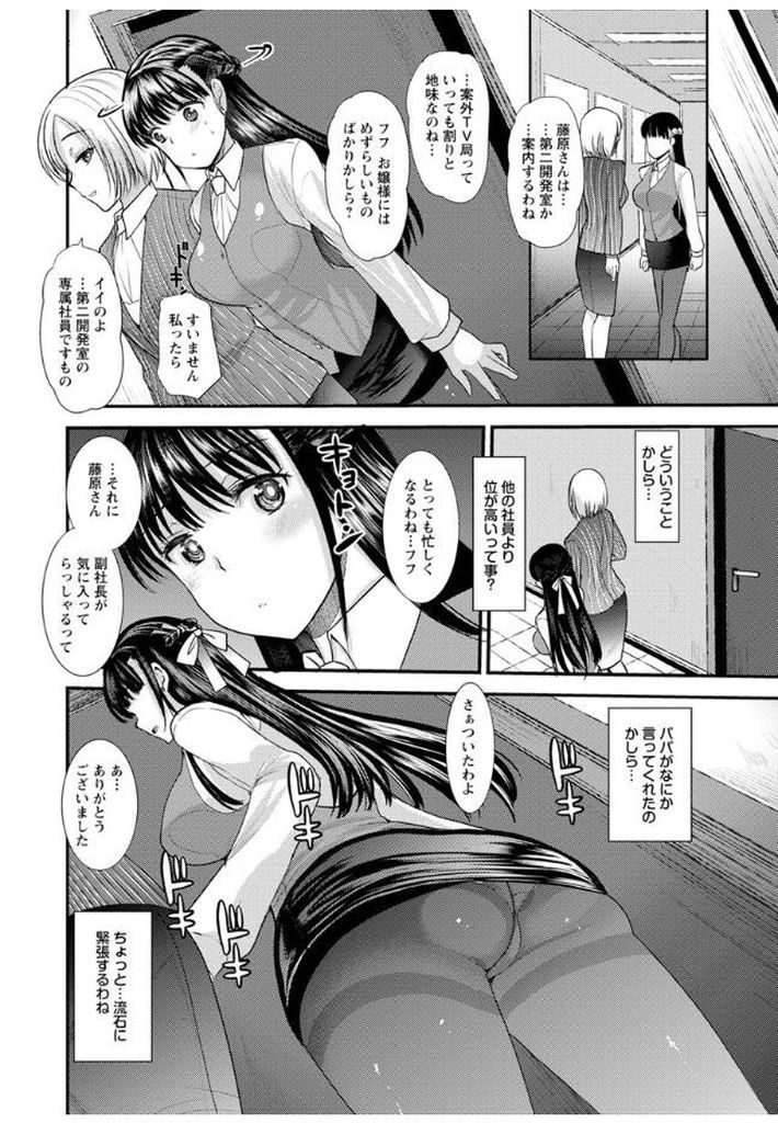 【エロ漫画】父に騙され上司の言いなりになる巨乳のOL...処女なのにアナルを開発され気持ち良すぎて自ら中出しを要求【いちこ:第二女子開発室アナリスト課】